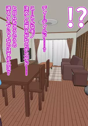 Blonde Tsuma o Dildo de Onanie Chuudoku ni Shite kara, Gojiman no Nama Dildo de Netoru Orc no Dildo-ya