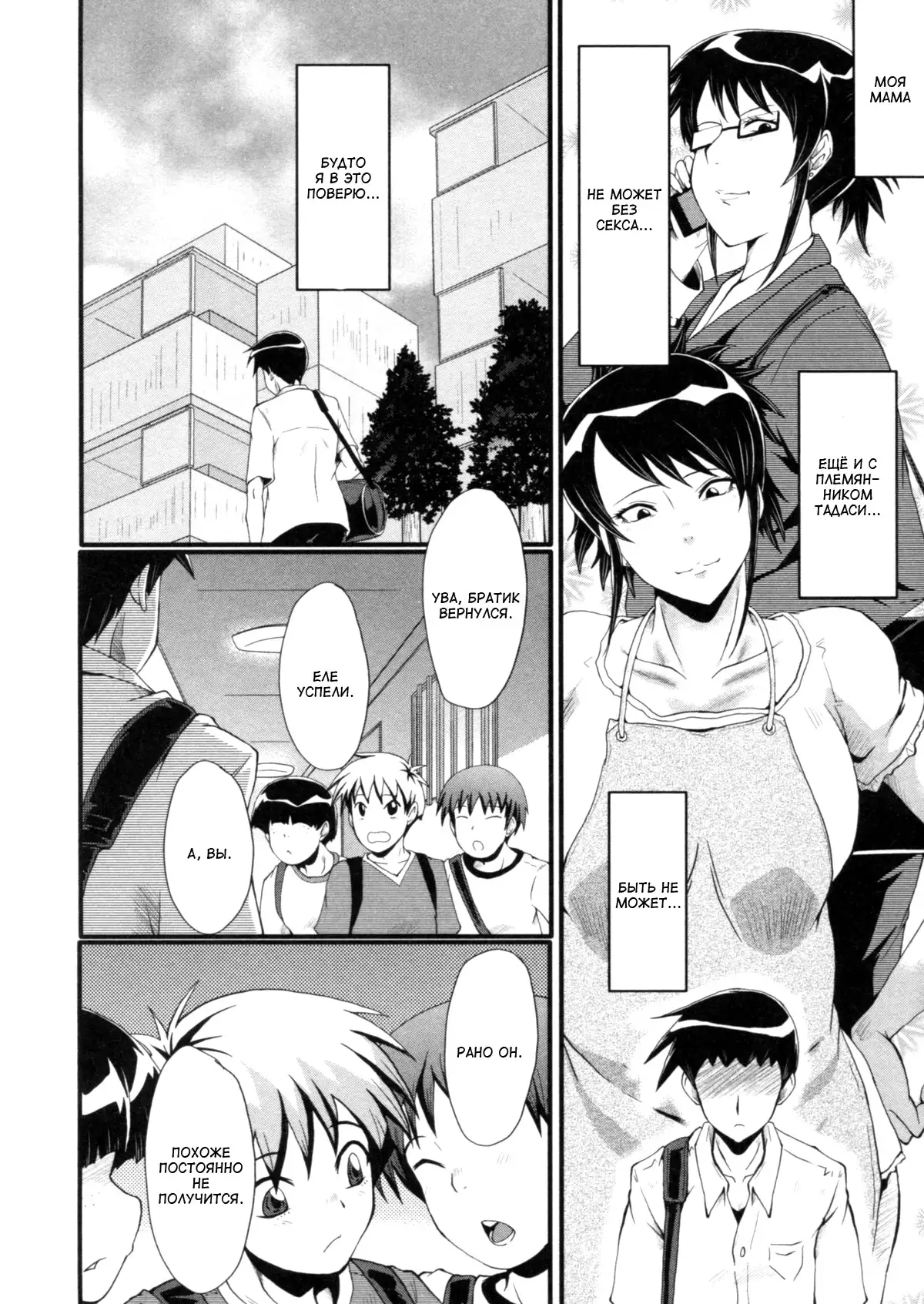 Haha wa Buzama ni Koshi o Furu ~Gogo no Seibo-tachi~ Ch. 1-3