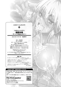 [Anthology] Seiin Chuudoku - Semen Marunomi Heroine -