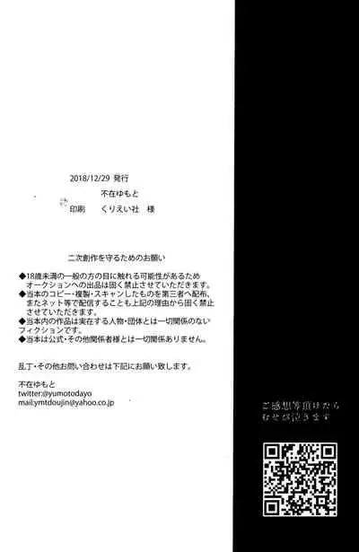 (C95) [Fuzai no Yamada (Yumoto)] Time Bomber (Boku no Hero Academia)