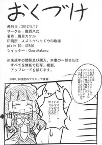 (C82) [Oboro Hyakuhachishiki (Oborotsuki Kakeru)] 8:40 no Mahou (Smile PreCure!)