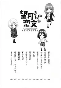 [Miyahara Ayumu] Mochizuki-san no Koibumi - Too passionate a letter, written with longing and desire