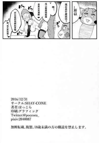 (C91) [SHAY-CONE (Poccora)] Bitch Beach Witch (Granblue Fantasy) [Chinese] [菜鸟渣翻]