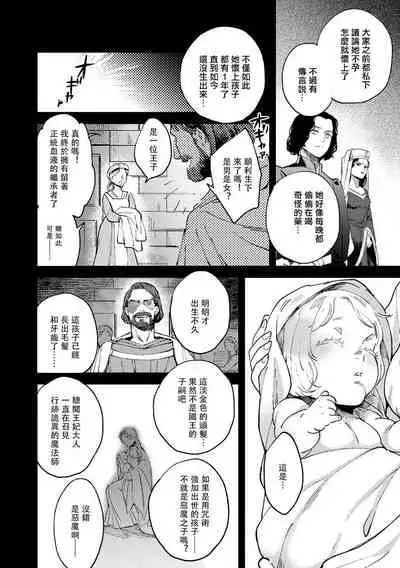 [Foxies] Oeyama suimutan utsukushiki oni no toraware hime | 大江山醉夢逸話 美麗的鬼與被囚禁的公主 Ch. 1-5 [Chinese] [莉赛特汉化组]