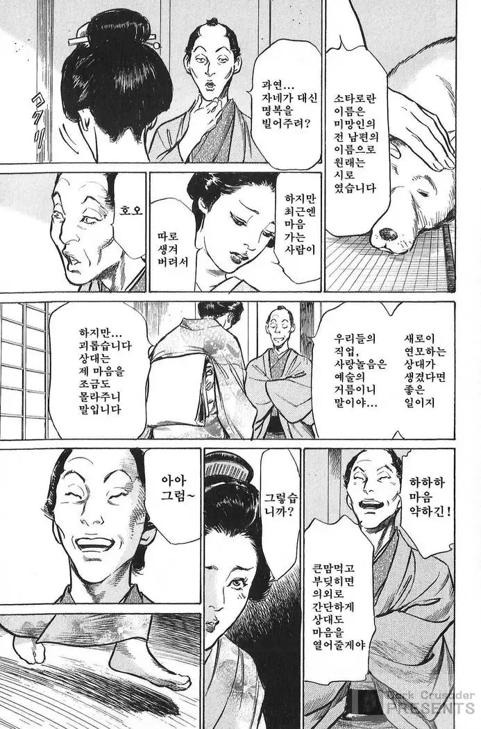 Ukiyo Tsuya Zoushi Vol.7