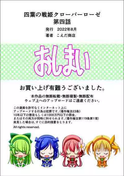 Yotsuba no Senki Clover Rose Ch. 4 | 四叶战姬 四叶草玫瑰 第四话