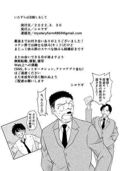 Itazura wa Mekakushi o Shitei