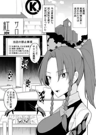 Pinsaro Koumakan e Youkoso!