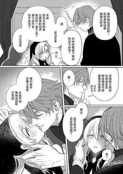 Ai ga Omoi Kishi Koushaku wa, Tsuihou Reijou no Subete o Ubaitsukushitai. | 骑士公爵爱意深重，想要索取放逐千金的一切。 1-2