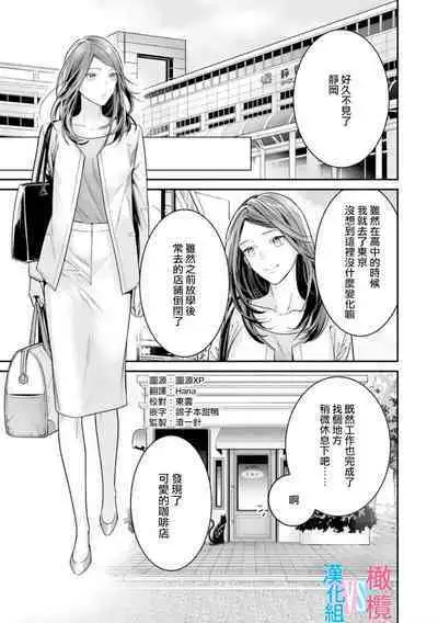 [Uehara Taichi] Zettai Kekkon suru Man vs Zettai Kekkon shinai Woman~01-05| 想结婚的男人vs不想结婚的女人~01-05话 [Chinese] [橄榄汉化组]