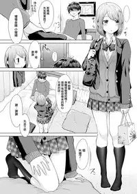 [Sakuma Tsukasa] Senpai, Shall We XX(Comic Kairakuten 2018-02) [Chinese] [CE家族社] [Digtal]