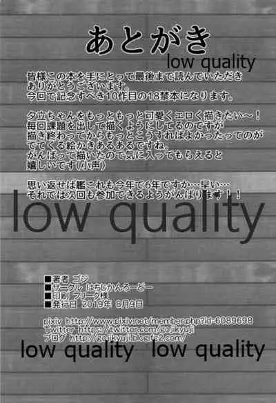 Yuudachi Kai Ni no Hatsu Shigoto