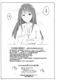 (CSP6) [ReDrop (Miyamoto Smoke, Otsumami)] Cinderella, Mousou Rakugaki Kareshi Hen (THE IDOLM@STER CINDERELLA GIRLS) [Chinese] [无毒汉化组]