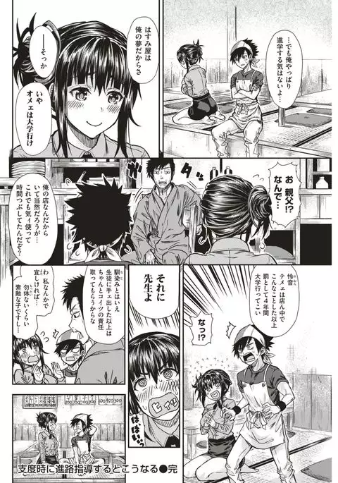 COMIC Kairakuten 2017-05