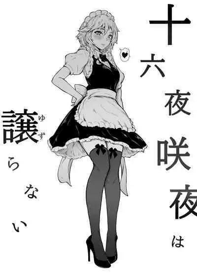 Izayoi Sakuya wa Yuzuranai