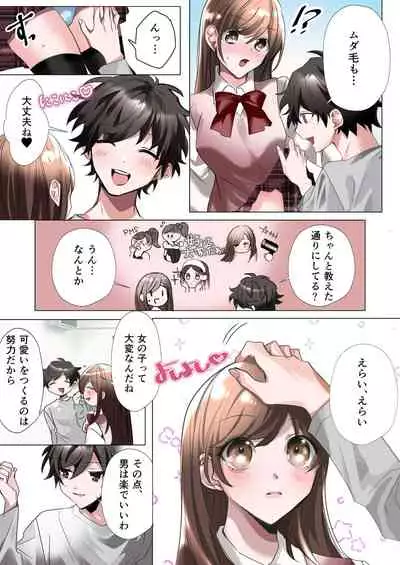 [Amuai Okashi Seisakusho (Hoshino Iro)] Classmate to Irekawatta Boku no Ecchi na Sankaku Kankei!