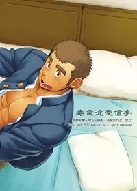 Gakuen Saikatsu - Tadare gimi