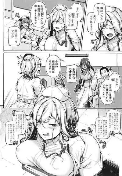 Ecchi na Nurse-tachi ga Koshitsu de Koubi Shite Kurerutte Hontou Desuka!?