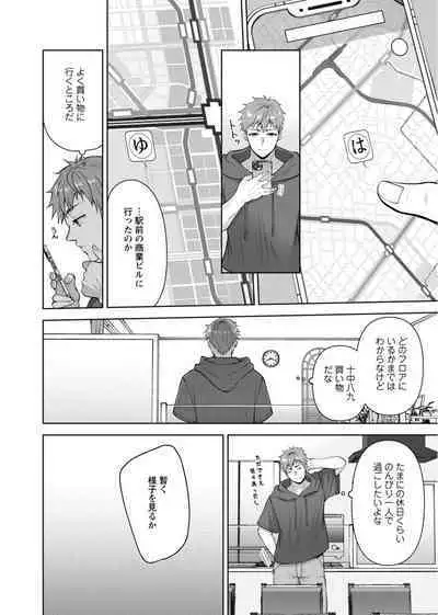 [Aono Akira] Osananajimi ni Fukushuu Massage ~Yogarimakutte Ore o Motomero~ 29-36