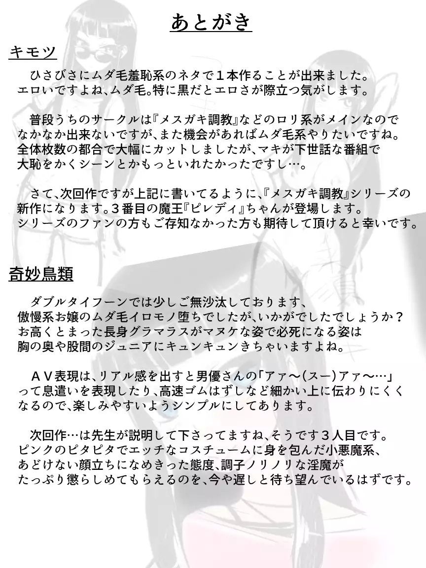 mou hazukashii～kurokami karisuma moderu tenrakugeki mudamou marudashi AV Ochi～