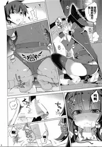 [Waffle Doumeiken (Tanaka Decilitre)] Inmon Megumin - Crotch Tattoo Megumin! (Kono Subarashii Sekai ni Syukufuku o!) [Chinese] [海市个人汉化]]