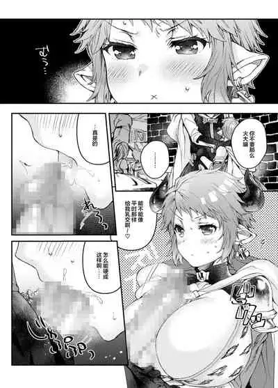 [Hachimitsu Romance (Eno Yukimi)] Tsuzuki o Onedari Shite mo Ii desu ka? (Granblue Fantasy) [Chinese] [转尾巴猫汉化] [Digital]