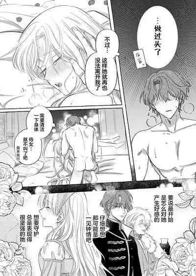 Ai ga Omoi Kishi Koushaku wa, Tsuihou Reijou no Subete o Ubaitsukushitai. | 骑士公爵爱意深重，想要索取放逐千金的一切。 1-10