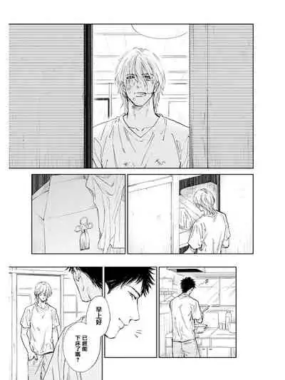 Koko wa Yasashii Niwa | 置身于温柔之庭 Ch. 1-2