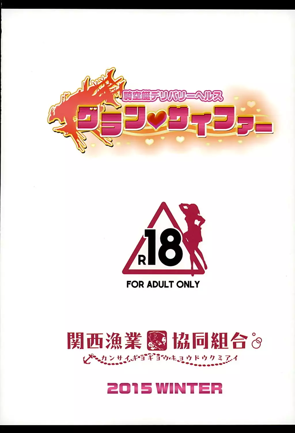 Kikuutei Delivery Health Gran Cypher | Health Delivery Ship Gran Cypher