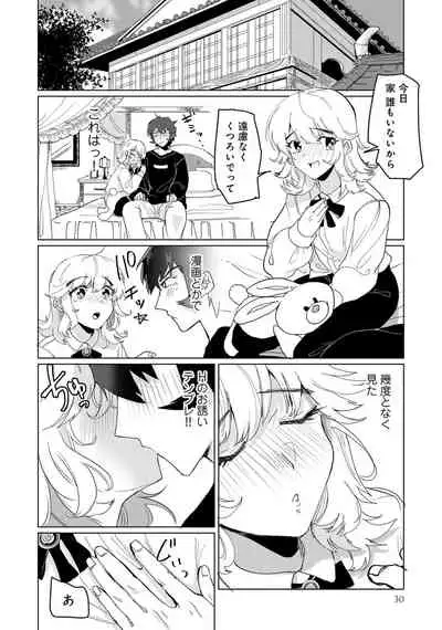 [Anthology] Otokonoko de Mesuiki Taiken!? Icha Love, Ganborare Tengoku [Digital]