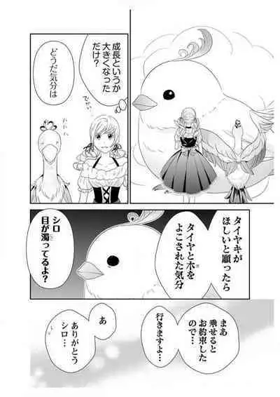 Ero ◆ Meruhen Aoi Tori 1-10