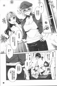 [Umemaru] Ishoku Bitch to YariCir Seikatsu - The Life of Yari-Circle with Unusual Bitches | 異色淫蕩女與性愛社團生活 [Chinese]