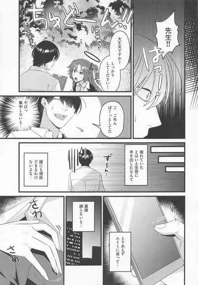 (COMIC1☆20) [Home Not Found (snhr, Fudisen)] Sensei, Kimochi Ii? (Blue Archive)