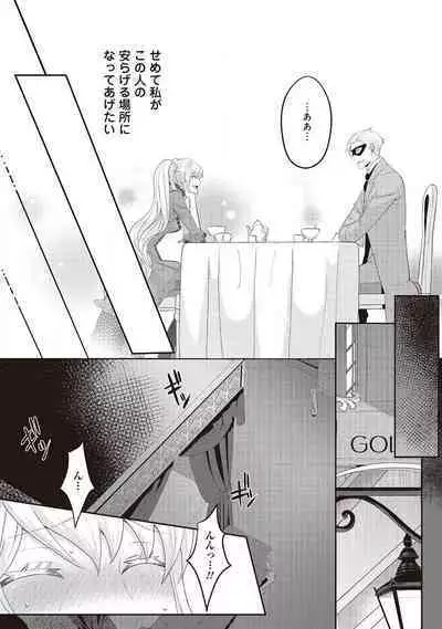 悪役令嬢に転生したけど、破局したはずのカタブツ王太子に溺愛されてます！？ 1-18