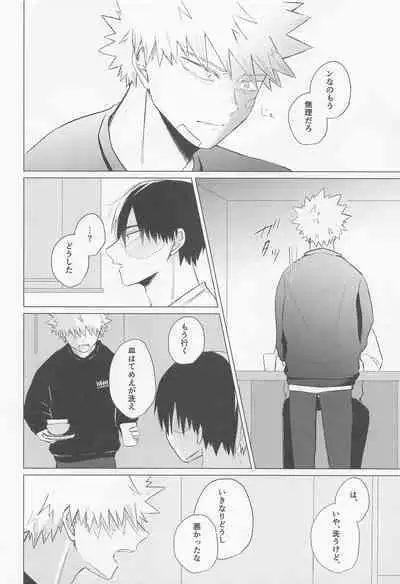 Seijaku nanka iranai - I Don't Want Silence