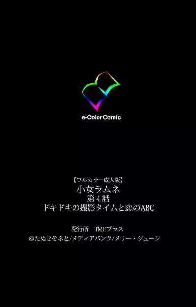 Shoujo Ramune Kanzenban