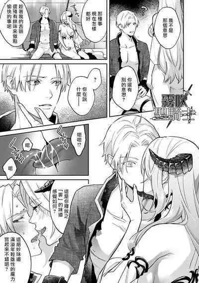 [Shidatsu Takayuki/Sekka]Kukkoro Naito☆ ~Seinaru Kishi wa Kuroki Yoroi wo Mi ni Matou~/寧死不屈聖騎士 神聖騎士黑鎧纏身 Ch. 1[Chinese] [霧吹弥生汉化组] [Digital]