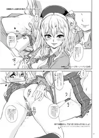 (COMIC1☆10) [Sekai Kakumei Club (Ozawa Reido)] Kashima wa Tsuketenaishi Haiteinai. (Kantai Collection -KanColle-)