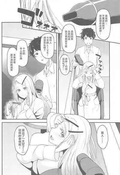 Watashi no Koto, Suki… Desho