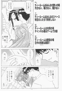 (C63) [RPG COMPANY 2 (Toumi Haruka)] Candy Bell - Ah! My Goddess Outside-Story 2 (Ah! My Goddess)