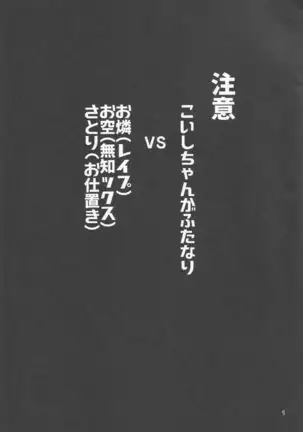 Koishi ga Muishiki Chipo de Ooabare suru Hanashi