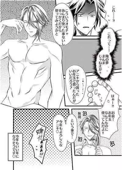 Sai Oshi Toujou ni Taerarezu Genjitsu Touhi no Tame Kaita Dylan Nyotaika Hon.