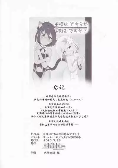 [Muraimura (Muraimura)] Aruji-sama Dochira ga Okonomidesuka? (Princess Connect! Re:Dive) [Chinese] [失传技术研究所字幕组]