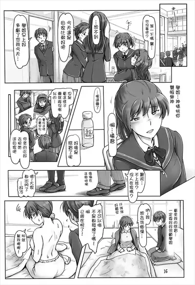 (C93) [UGC (Sasaki Akira)] Kinou Onee-san Datta no ni Kyou wa Boku ga Senpai da nante (Amagami) [Chinese] [洛鳶漢化組]