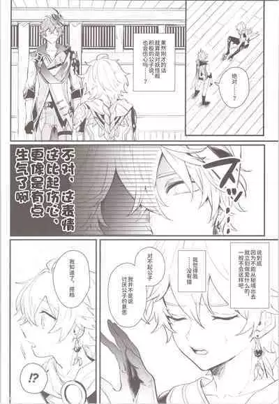 Mitsuka Nemu-shuu no Niwa