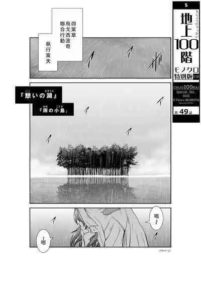 Chijou Hyakkai Ch46-50 Chinese Version「地上100阶」個人翻譯