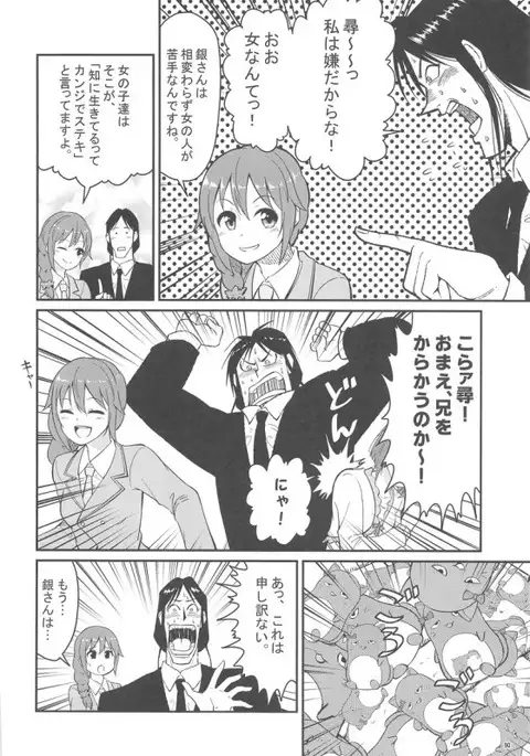 [Buranko Shinshi Mikunyan de Nukunyan Nihatsume