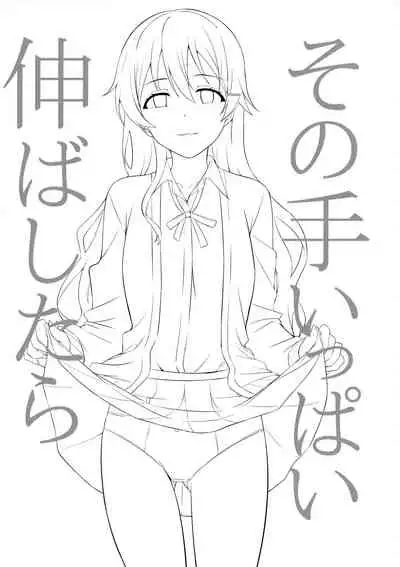 (C99) [Enokoro Kurage (NOSA)] Sono Te Ippai Nobashitara (Love Live! Nijigasaki High School Idol Club)