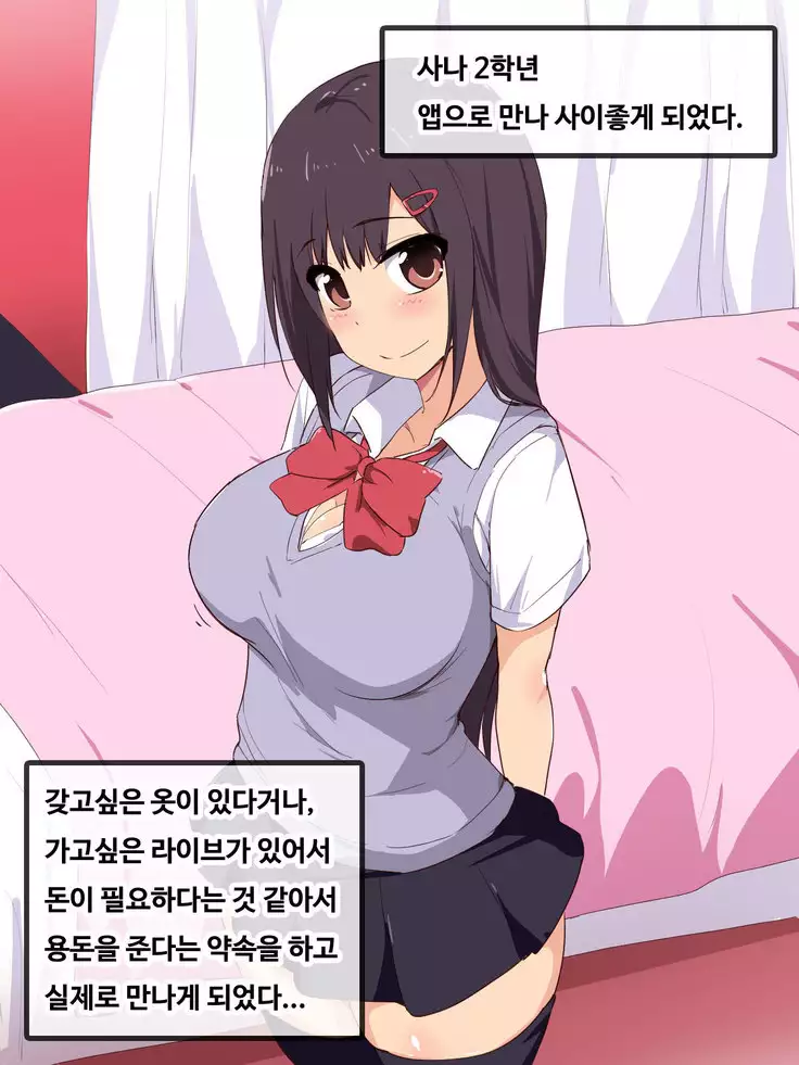 Apuri de shiriatta kyonyuu no wakai ko ni ikuraka haratte enkou Shite mita