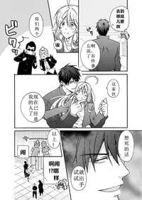 [Takao Yori] Nyotaika Yankee Gakuen ☆ Ore no Hajimete, Nerawaretemasu. 2[Chinese]